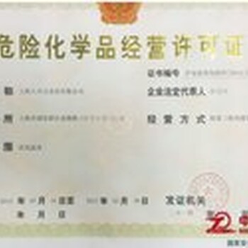 武漢危化證辦理、油漆甲醛類?；C辦理、公司注冊工商稅務代理記賬