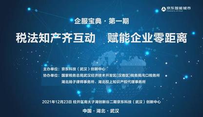 稅法知產(chǎn)齊互動(dòng) 賦能企業(yè)零距離 | “企服寶典”活動(dòng)圓滿舉辦