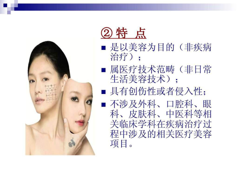 醫療美容與生活美容 區別與選擇